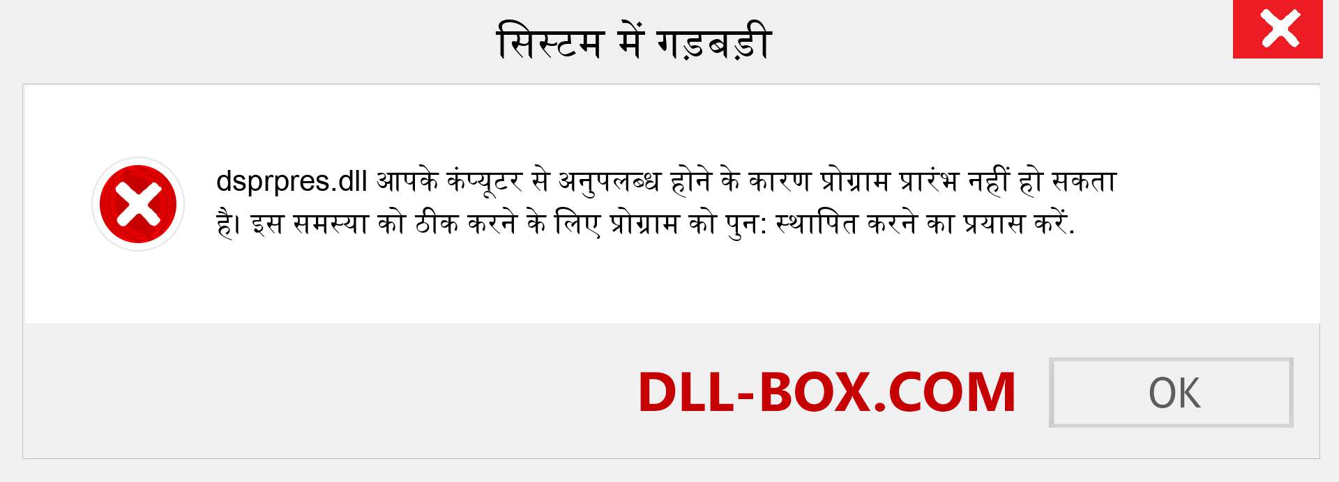 dsprpres.dll फ़ाइल गुम है?. विंडोज 7, 8, 10 के लिए डाउनलोड करें - विंडोज, फोटो, इमेज पर dsprpres dll मिसिंग एरर को ठीक करें