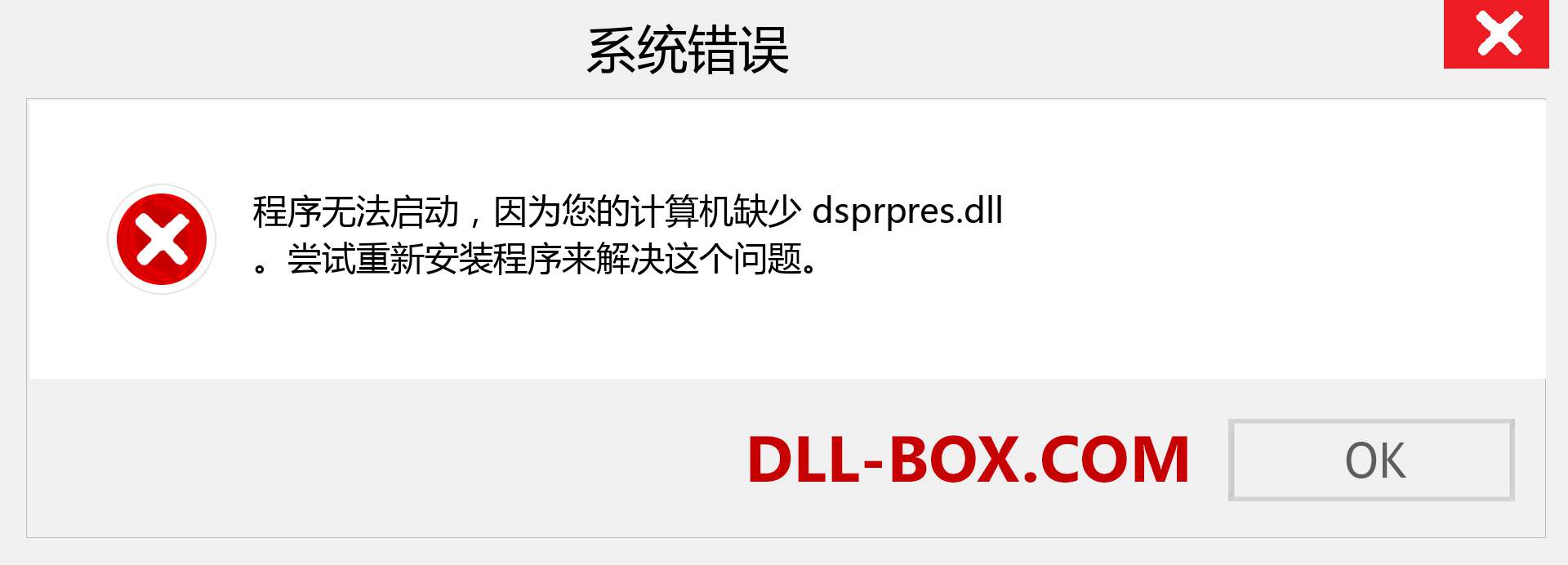 dsprpres.dll 文件丢失？。 适用于 Windows 7、8、10 的下载 - 修复 Windows、照片、图像上的 dsprpres dll 丢失错误